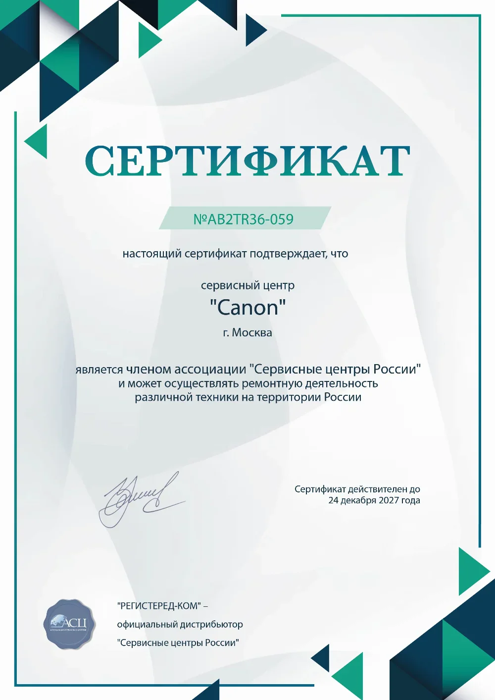 spb.citycoco-fix.ru Сертификат квалификации сервисного центра по ремонту техники CityCoco
